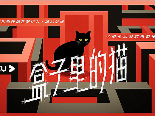 YINGSTUDIO |优酷《盒子里的猫》宣传片AIGC设计探索