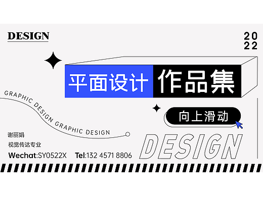 2019-2022平面设计作品集