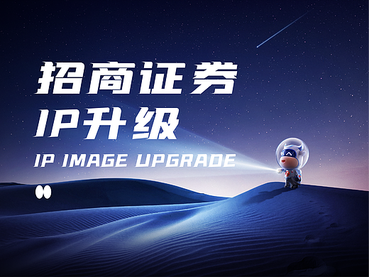 招商证券｜招小牛IP升级