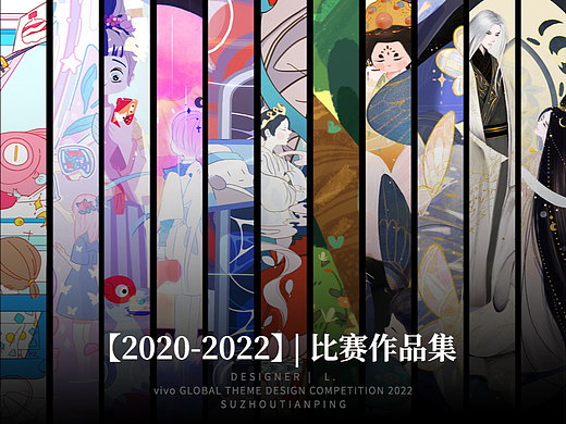 【2020-2022】|   比赛作品集 