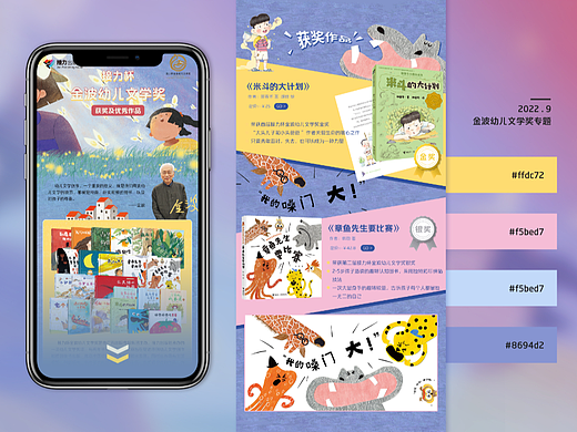图书类专题页面
