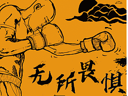 热血、燃酷