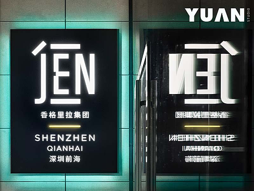 【空间摄影】新一代JEN美学：香格里拉风格演进