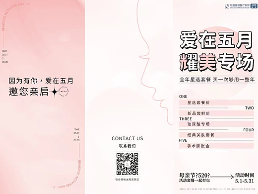 医美宣传物料