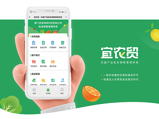 农贸小程序 摩厨鲜达小程序