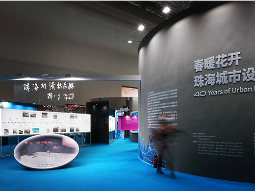 共生领域 | 春暖花开—珠海城市设计四十年主题展设计