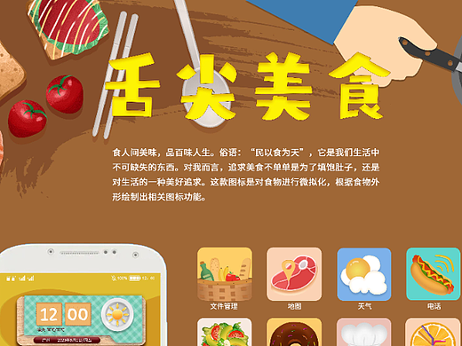 舌尖美食（个人主页-ZNjMxMTM0MzI=） - 其他UI - 站酷设计师白白不帅原创素材 - 站酷ZCOOL