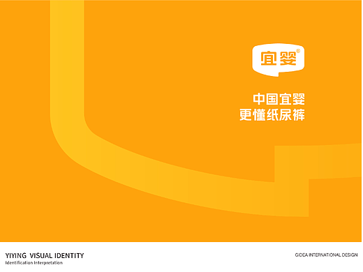 GIDEA|母婴品牌全案设计&IP设计|宜婴纸尿裤