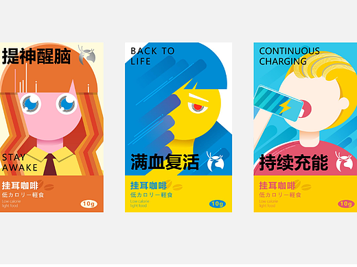 能量补给站 挂耳咖啡包装设计