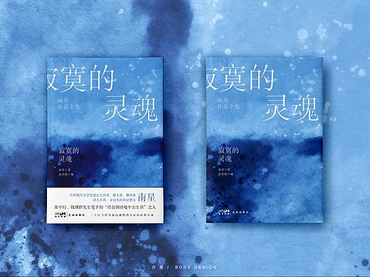 书籍封面设计 |  寂寞的灵魂