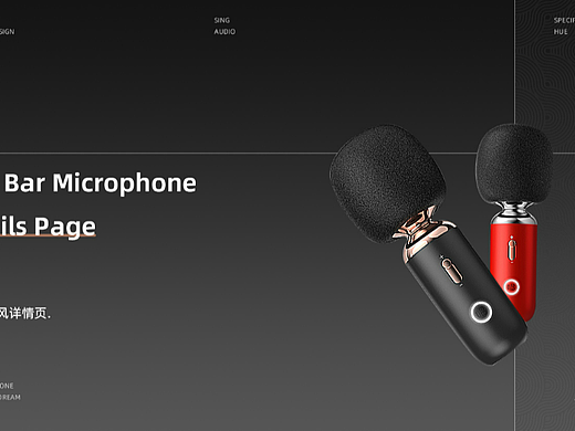 唱吧麦克风详情页策划-DESIGN hong tao-2022/8/3