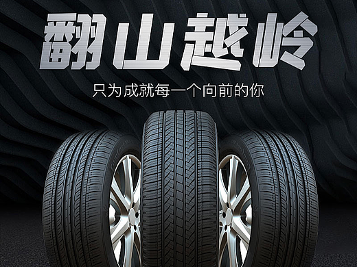 德小黑轮胎详情页