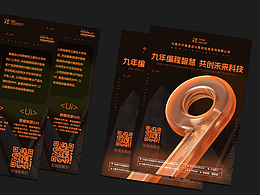 A4传单科技公司宣传单