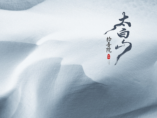 太白山提案画面