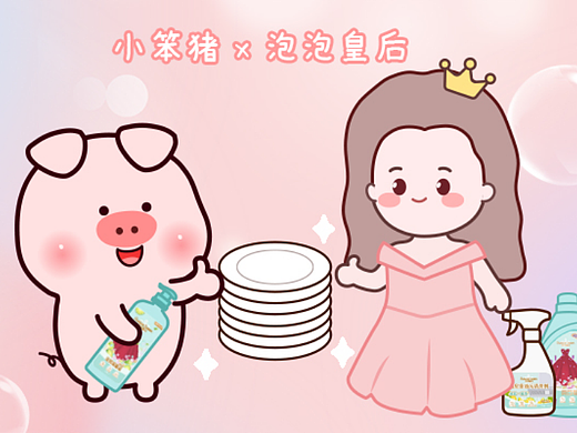 《小笨猪x泡泡皇后》联名表情包