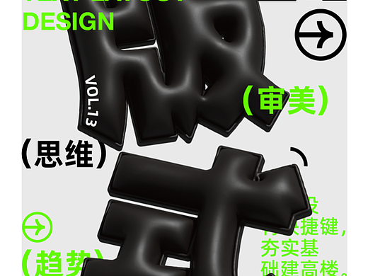 字体版式设计｜文字编排基础