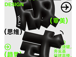 字体版式设计｜文字编排基础