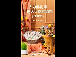 貓用品-貓糧-貓條-詳情頁（c4d）