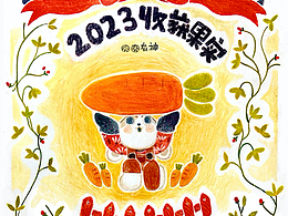 新年快乐，兔年大丰收