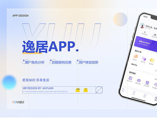 C端逸居APP