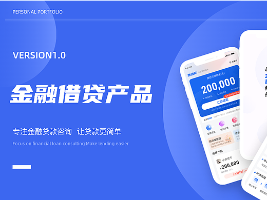 金融借贷产品