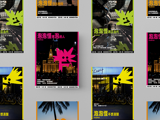 22:15 泡泡怪IP 户外系列海报