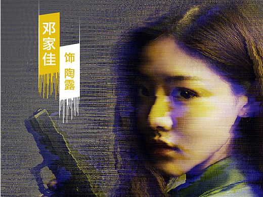《杀无赦》 - 故障艺术风格电影营销海报  - CHOSEN 