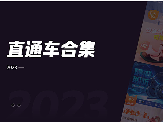 直通车作品合集