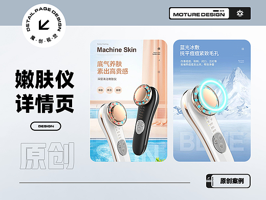 美容医美器材详情页 点痣笔 嫩肤仪 美容仪 化妆品