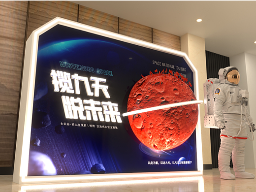 太空展美陈