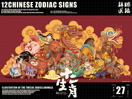 十二生肖——祥瑞送福