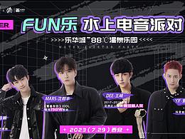 2023年度水乐园成果