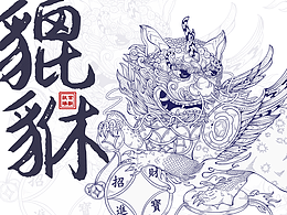 故宮瑞獸 | 貔貅