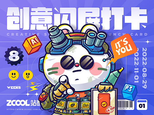 #绝活图师# 弟仔-创意闪屏 #00
