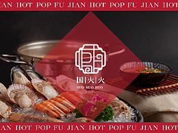 国火火--粤系福建火锅