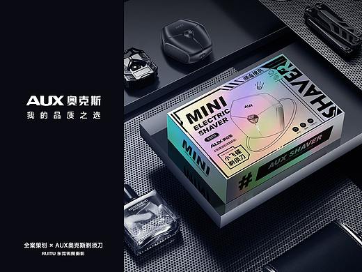 AUX 奥克斯剃须刀策划摄影 | 东莞锐图摄影