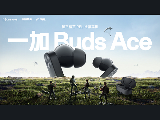图灵智| OPPO一加Buds Ace 和平精英联名海报案例