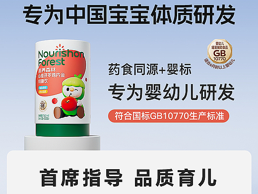 山楂食品母婴详情页