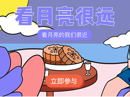 DAY25 : 开屏设计-看月亮很远，看月亮的我们很近