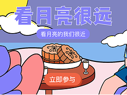 DAY25 : 开屏设计-看月亮很远，看月亮的我们很近