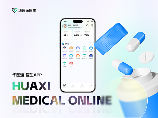 HUAXI MEDICAL ONLINE-华医通（医生端）移动APP
