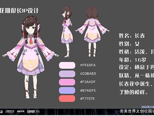 完美世界文创校园设计大赛品牌心选奖（个人主页-ZNjUwMDU2ODA=） - IP形象 - 站酷设计师是MY啊原创素材 - 站酷ZCOOL