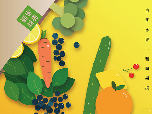训练【第27天】扁平风果蔬（个人主页-ZNjMxNjI4MDQ=） - 海报 - 站酷设计师一抹陌凉原创素材 - 站酷ZCOOL