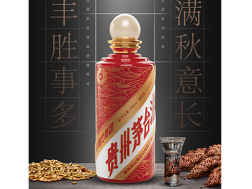 茅台海报设计