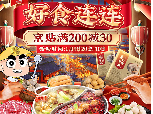 牛肉丸年货节首页