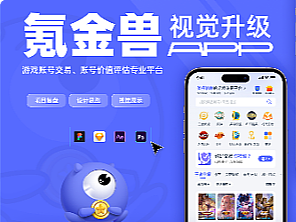 氪金兽APP视觉升级复盘