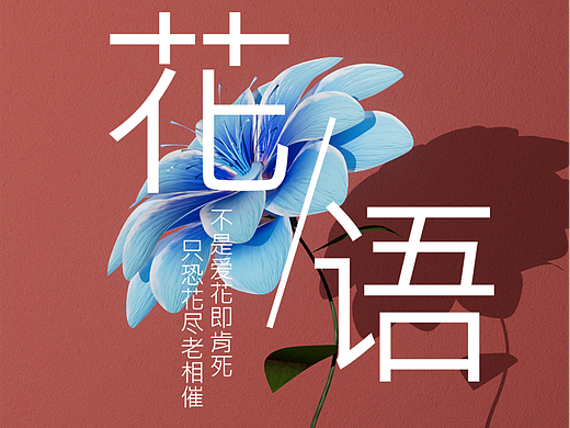 花语