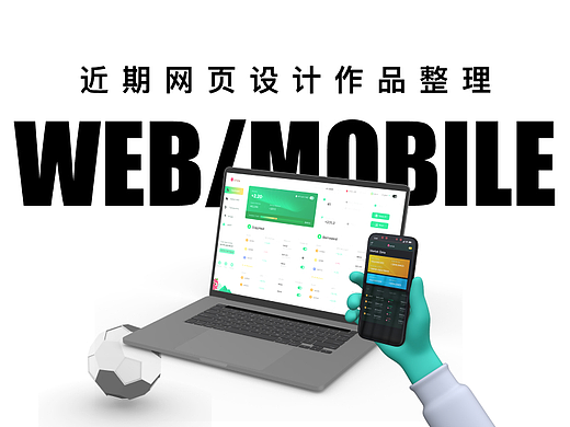 近期网页设计作品整理