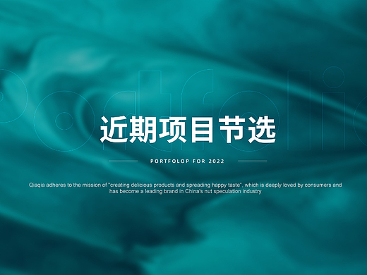 近期项目节选