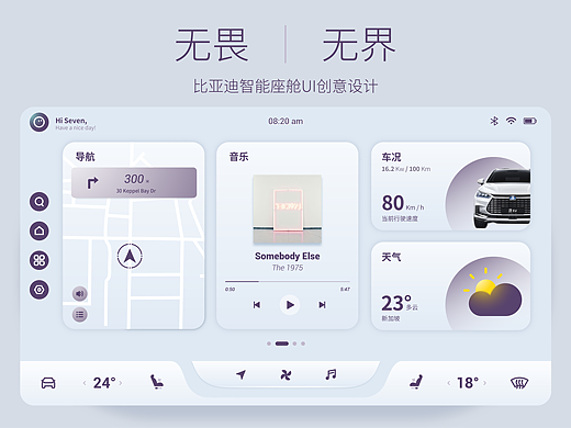 无畏·无界 | 比亚迪智能座舱 UI 创意设计